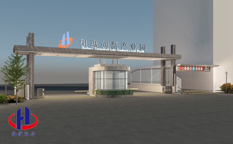 惠州和惠創新產業園設計裝修