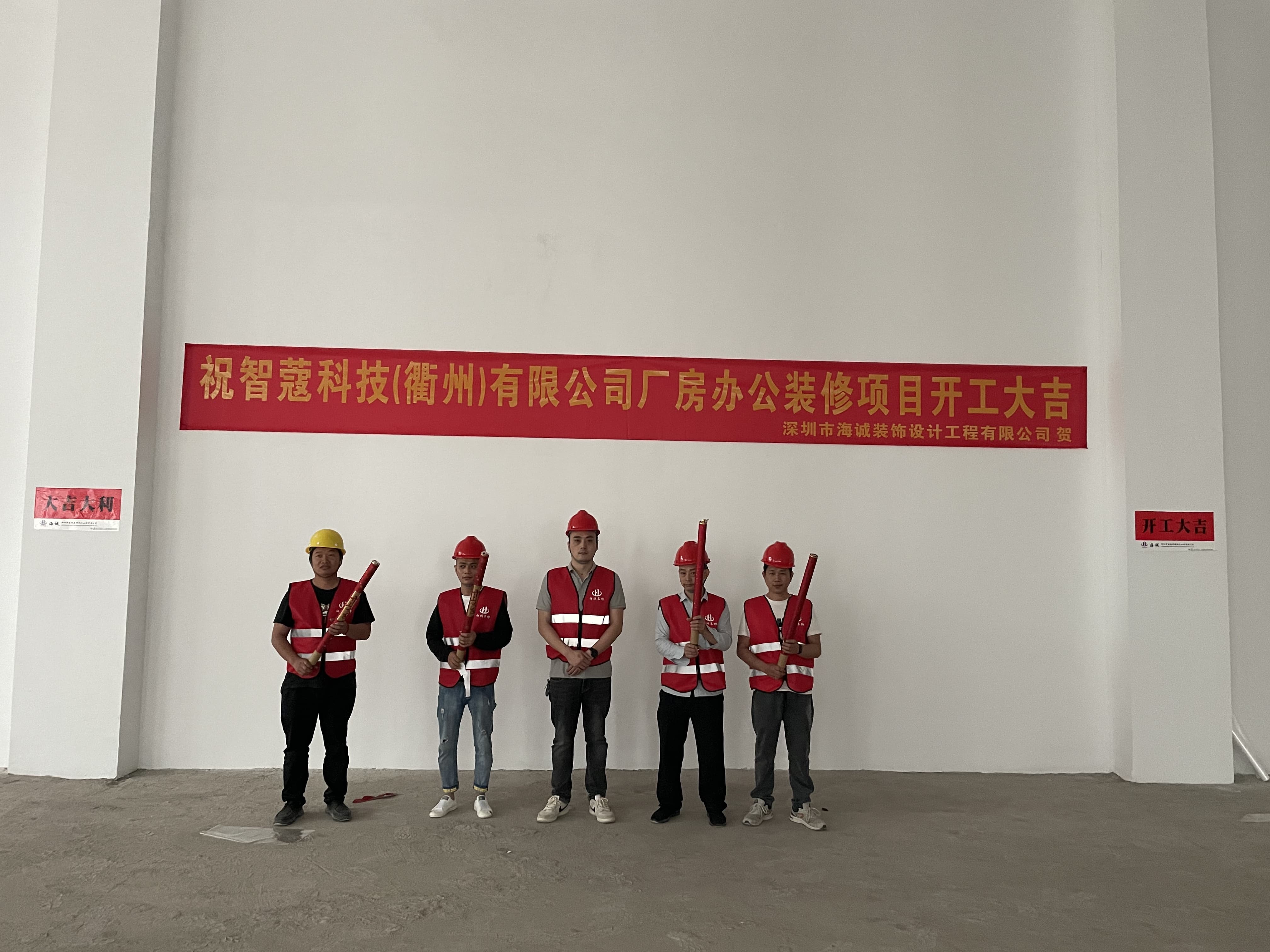 浙江智蔻科技公司廠房辦公裝修開(kāi)工現(xiàn)場(chǎng)